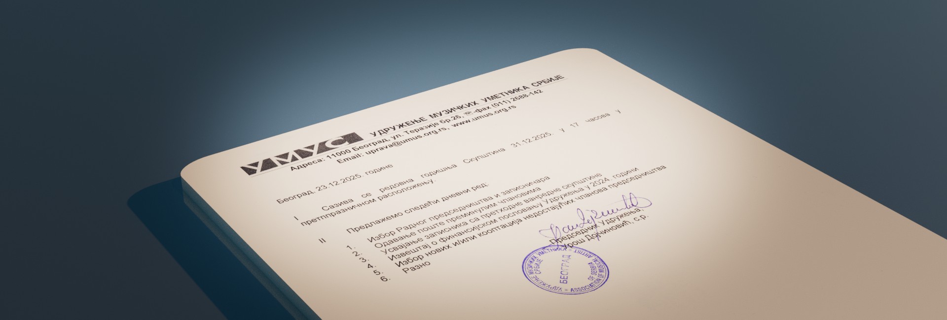 Редовна Скупштина УМУС-а