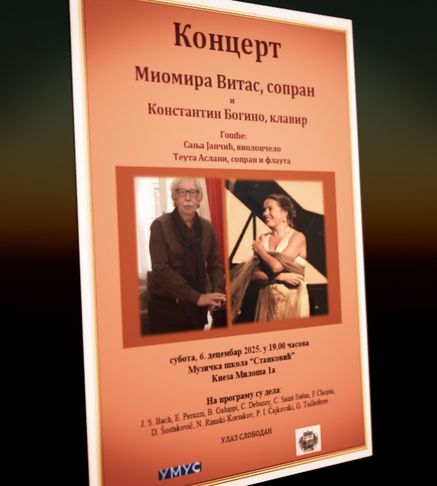 Концерт Миомире Витас и Константина Богина